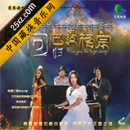 回归巴拉格宗